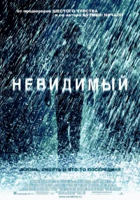 Невидимый бесплатно