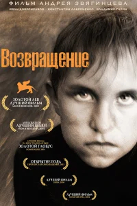 Возвращение бесплатно
