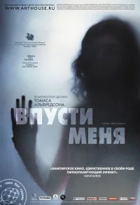 Впусти меня бесплатно