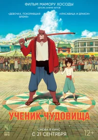 Дитя чудовища бесплатно