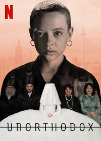 Неортодоксальная бесплатно