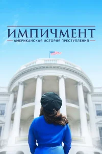 Американская история преступлений бесплатно