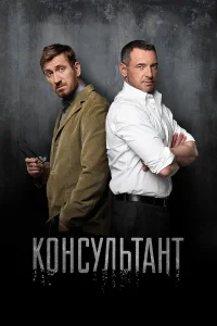 Консультант бесплатно