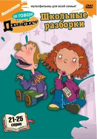Как говорит Джинджер бесплатно