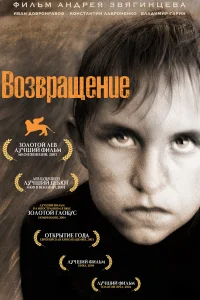 Возвращение бесплатно