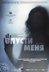 Впусти меня бесплатно