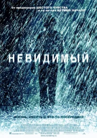 Невидимый бесплатно