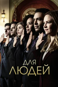 Для людей бесплатно